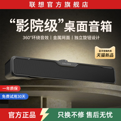 【热销TOP】联想台式电脑音箱