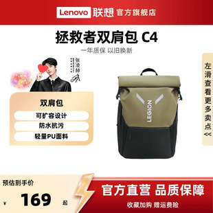 联想拯救者多功能双肩包 C4 适16英寸内笔记本电脑双肩包 休闲旅行商务办公男女通用双肩背包 官方旗舰店