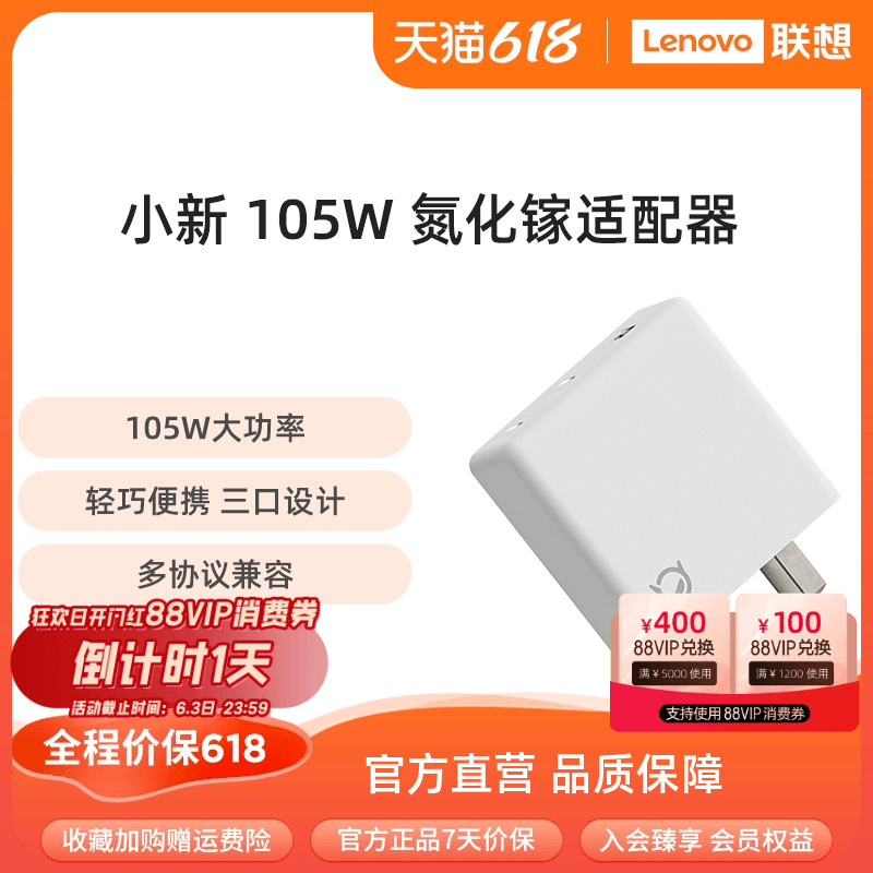 联想小新105W三口氮化镓适配器 笔记本电源适配器  电脑充电器 联想 便携适配器 联想充电器