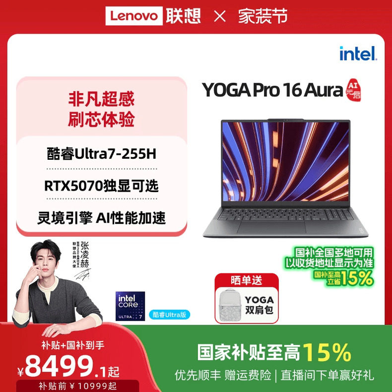【补贴+国补】联想YOGA Pro16 Aura AI元启版 英特尔酷睿Ultra RTX5060/5070 轻薄笔记本电脑高端商务笔记本