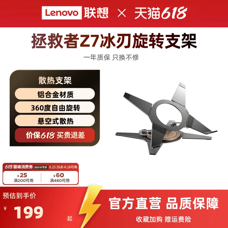 联想拯救者笔记本支架散热Z7冰刃360°旋转支架 冰刃铝合金散热底座 笔记本散热架增高稳固承重支架