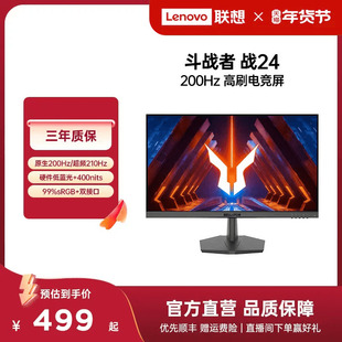 *来酷23.8英寸 200Hz刷新 电竞显示器 硬件低蓝光 400nit亮度