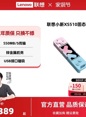 联想小新XS510固态U盘大容量双接口固态高速手机电脑两用U盘