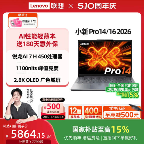 联想游戏轻薄本小新Pro14/Pro16
