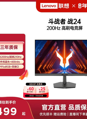 来酷23.8英寸 200Hz刷新 电竞显示器 硬件低蓝光 400nit亮度