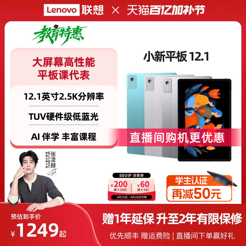 联想小新平板12.1 2025款 12.1英寸2.5K护眼超清大屏平板电脑 娱乐学习网课AI平板 学生平板 联想官方旗舰店