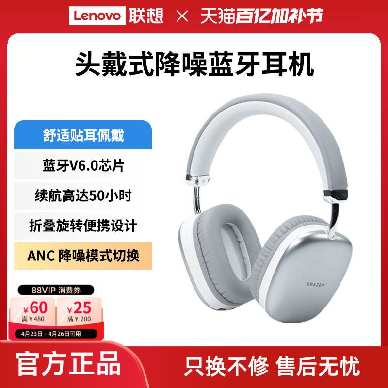联想生态品牌异能者无线蓝牙耳机头戴式降噪耳麦主动降噪空间音频
