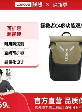 联想拯救者多功能双肩包 C4 适16英寸内笔记本电脑双肩包 休闲旅行商务办公男女通用双肩背包 官方旗舰店