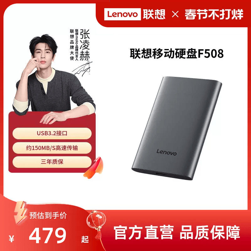 【爆款】联想F508移动硬盘2t大容量高速1t USB3.2 外置电脑手机