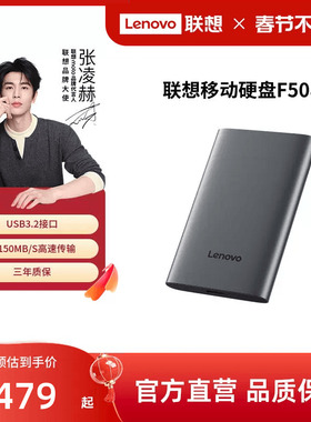 【爆款】联想F508移动硬盘2t大容量高速1t USB3.2 外置电脑手机