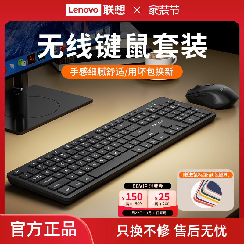 联想生态品牌异能者无线键盘鼠标套装台式电脑办公商务通用键鼠新