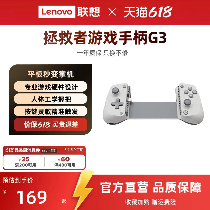 联想拯救者游戏手柄G3 拯救者Y700三代/四代/五代平板专属定制游戏手柄 支持拯救者手机Y70 新一代