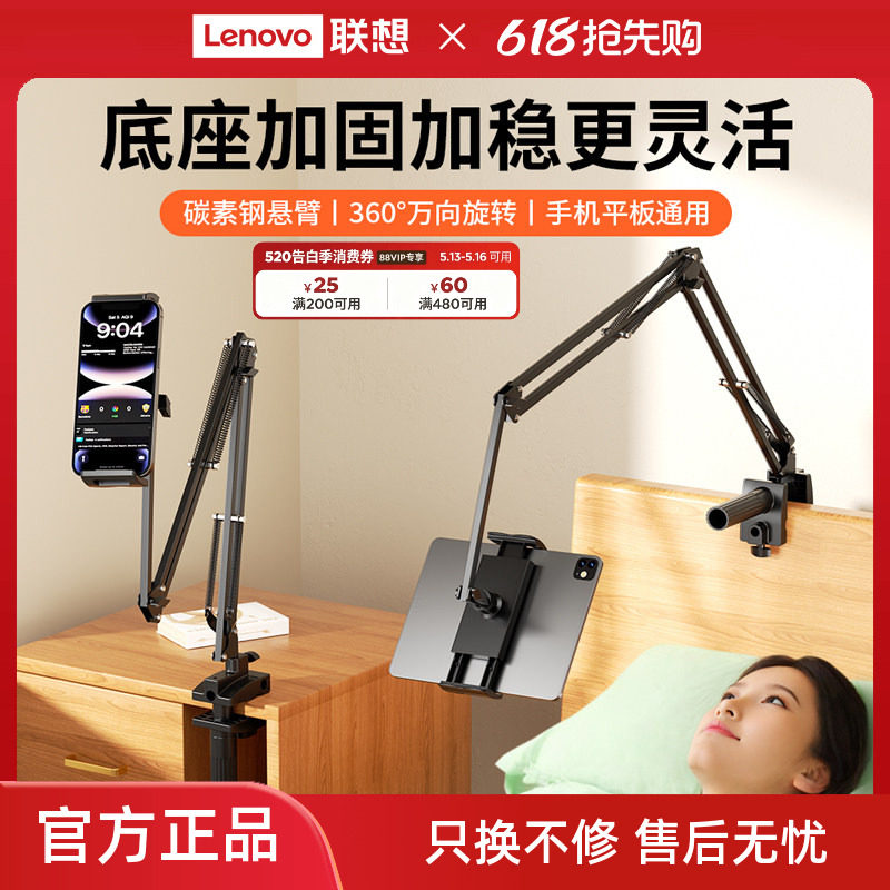 【新品】联想生态品牌异能者平板支架手机床头懒人支架床上支撑架子适用iPadSwitch电脑多功能通用机械悬臂