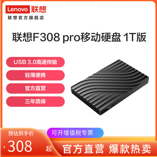 联想移动硬盘1tb Pro存储盘高速传输硬盘便携轻薄电脑外接盘 F308