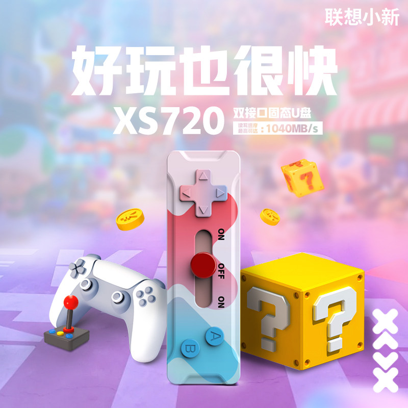 【热销】联想小新XS720固态U盘双接口Type-C固态闪存高速手机U盘