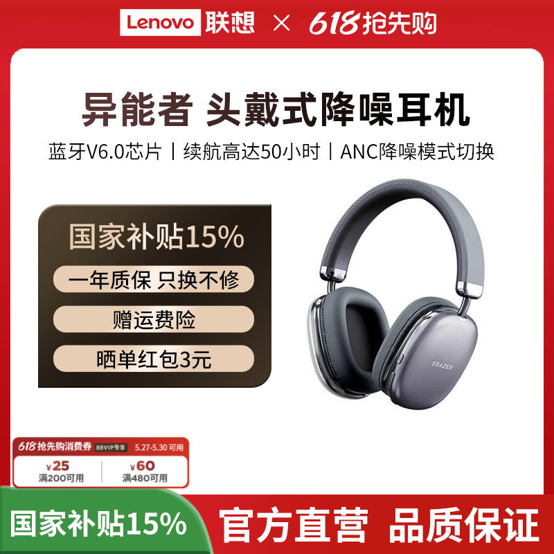 联想生态品牌异能者蓝牙耳机无线头戴式耳麦ANC主动降噪高清音质*
