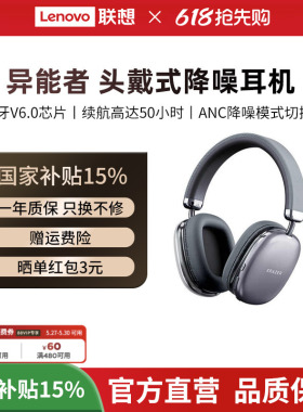 联想生态品牌异能者蓝牙耳机无线头戴式耳麦ANC主动降噪高清音质*
