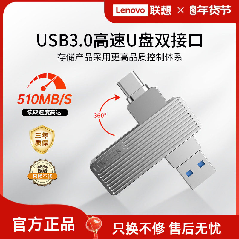 联想生态品牌异能者固态U盘双接口typec手机USB3.2高速大容量优盘,闪存卡/U盘/存储/移动硬盘,普通U盘/固态U盘/音乐U盘,淘宝优惠券,粉丝福利购,淘宝优惠卷