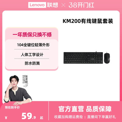联想KM200有线键鼠套装