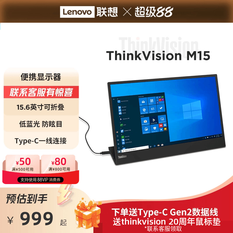 联想一体式便携显示器