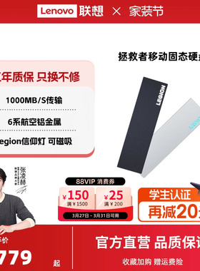 联想拯救者移动固态硬盘高速固态硬盘1t磁吸大容量手机电脑两用