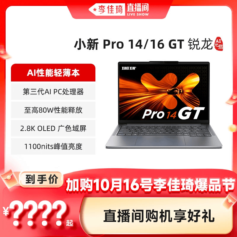 联想游戏轻薄本小新Pro14/Pro16