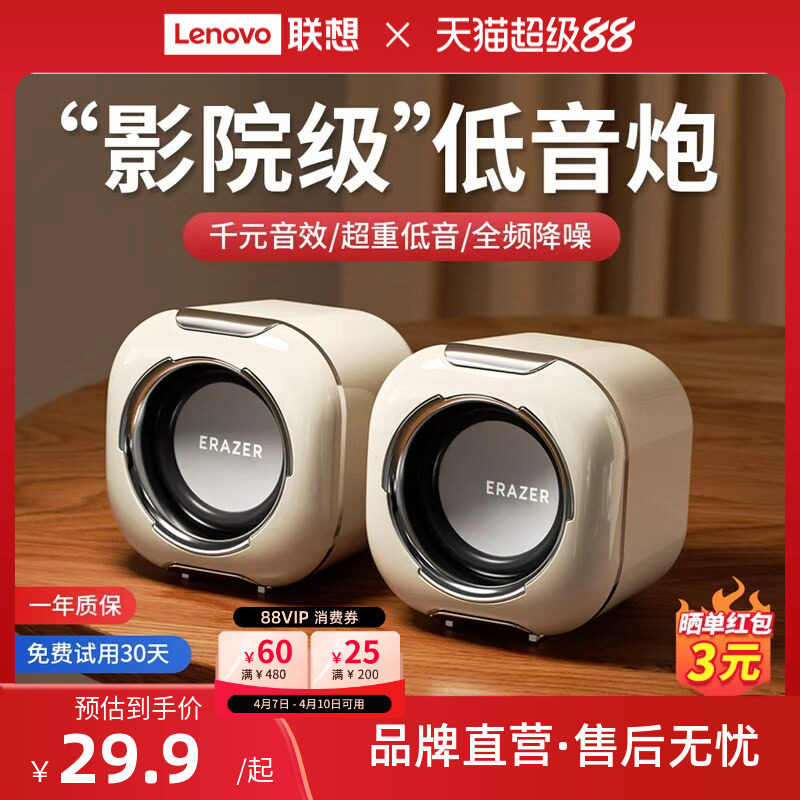 联想生态品牌异能者电脑音箱大音量台式家用音响迷你低音炮小型*