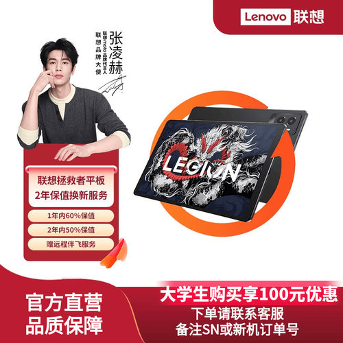 联想拯救者平板2年保值换新服务-生产日期180天内专用