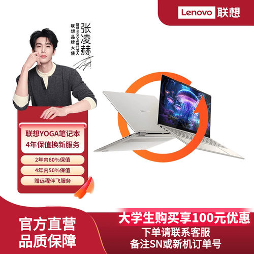 联想YOGA系列笔记本4年保值换新服务-生产日期180天内专用