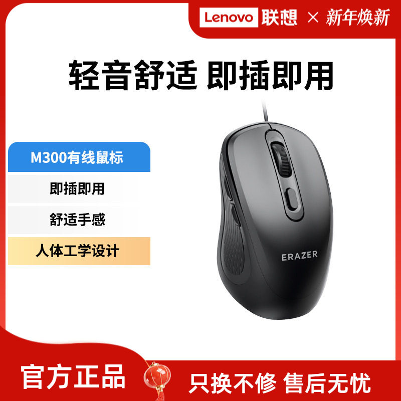 联想生态品牌异能者鼠标有线商务办公通用笔记本台式电脑经典家用