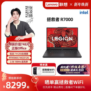 AI元 联想官方正品 联想拯救者R7000 5070电竞游戏笔记本电脑 RTX5060 启 2025 R9000P R7000P 游戏本爆款