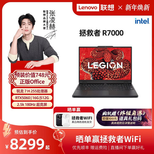 拯救者R9000P2025AI元启笔记本