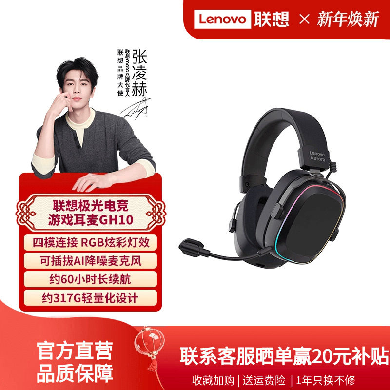 联想极光耳机GH10无线头戴式游戏四模蓝牙RGB电竞耳麦游戏专用