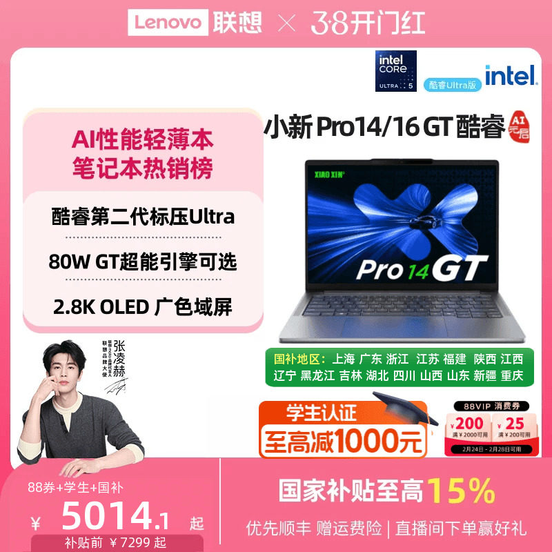 【人气爆款】联想小新Pro14GT/Pro16GT 酷睿Ultra5/7 游戏轻薄笔记本电脑 联想学生办公游戏电脑笔记本官方