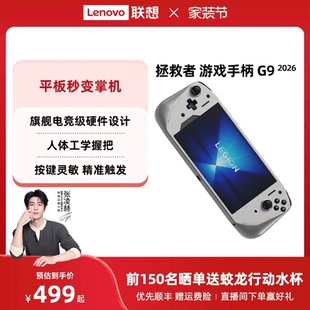 Y700五代平板专属定制 微动双切扳机 联想拯救者游戏手柄G9 碳晶灰 微动按键 霍尔线性 掌机体验 2026 一体式