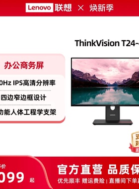 联想显示器23.8/27英寸可选 商务办公显示器商务屏 T24/T27