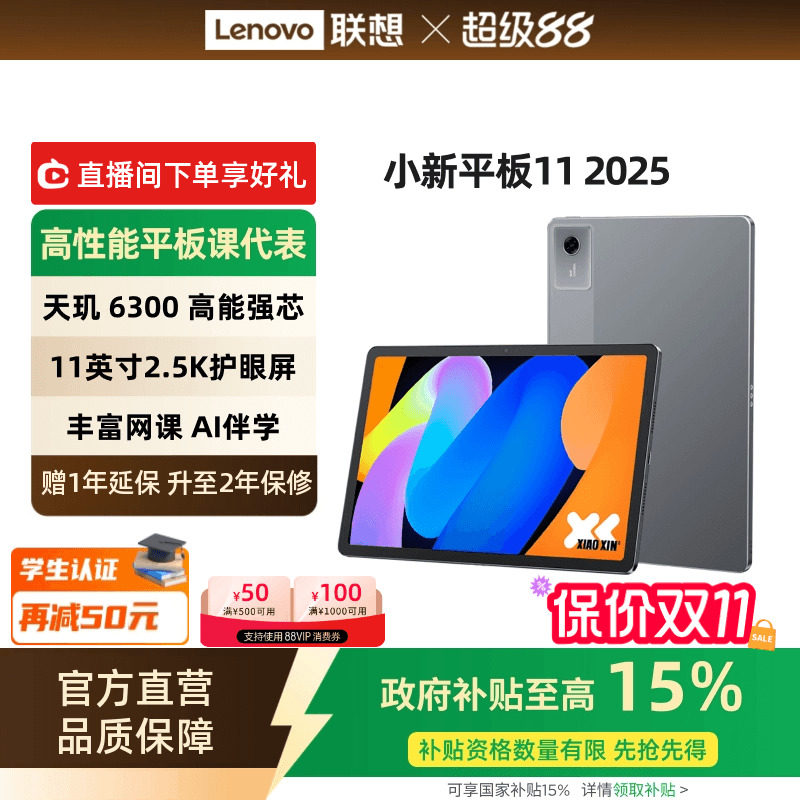 Lenovo/���� С��Pad 2025 11Ӣ�� ƽ����� ����6300 AI��ѧ ��ջ� ��׼�� 6+128GB