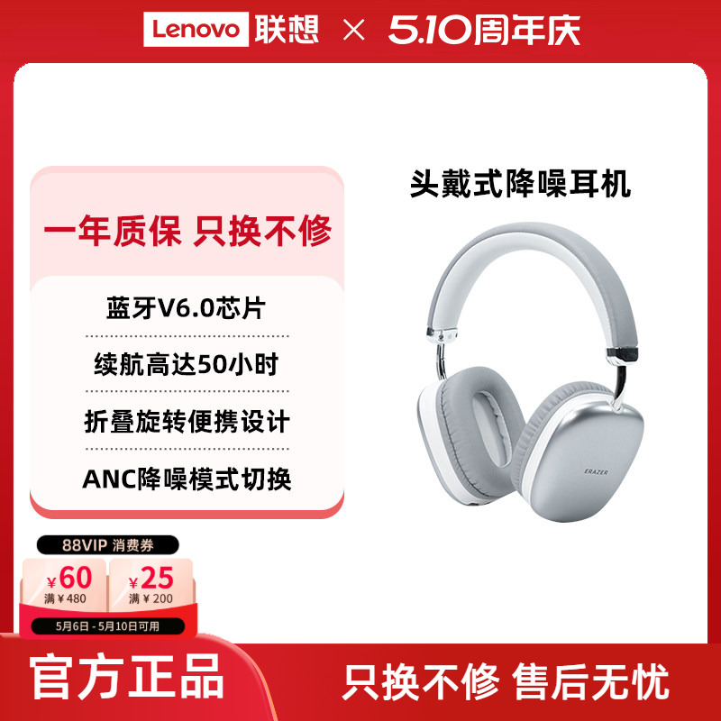 联想生态品牌异能者无线蓝牙耳机头戴式降噪耳麦主动降噪空间音频