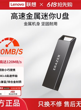 联想异能者usb3.0高速U盘32/64/128G办公闪存盘车载优盘迷你便携