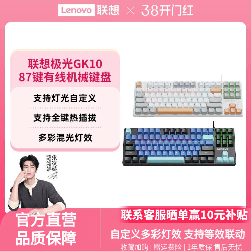 联想GK10机械键盘极光客制化有线混光87键自定义电竞游戏专用办公