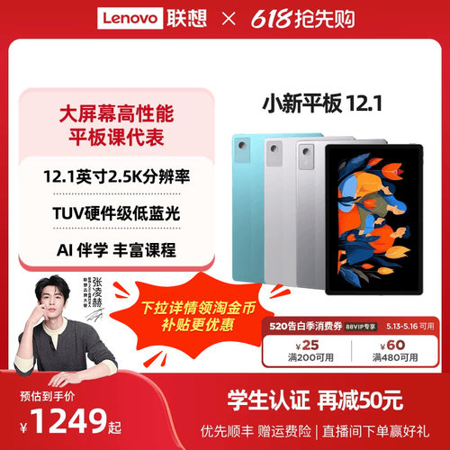 【超清大屏】联想小新平板12.1 12.1英寸超清大屏平板电脑 影音娱乐学习网课AI平板电脑 学生平板电脑 性价比