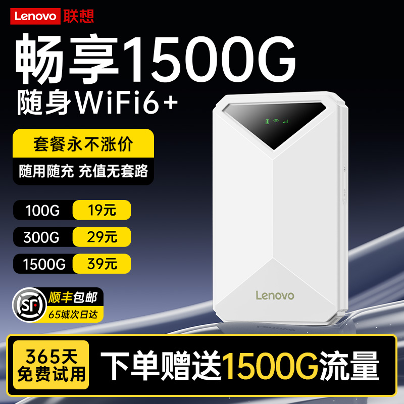 联想随身wifi2025新款原装正品