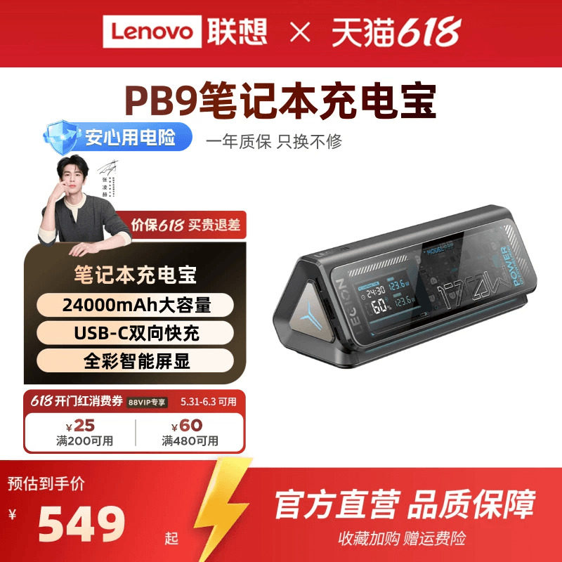 【国家3C认证可登机】联想拯救者 P5/PB9充电宝24000毫安170W/100W移动电源游戏本双向快充户外华为笔记本