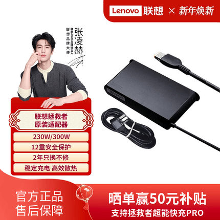 联想笔记本拯救者原装适配器电脑充电器230w 300w电源线通用原装