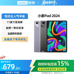 11英寸平板電腦 聯(lián)想小新平板電腦小新Pad 學生平板 政府補貼15% 學習娛樂聯(lián)想小新平板電腦
