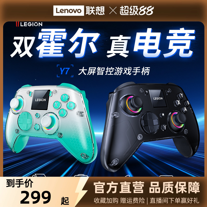 联想拯救者游戏手柄Y7三模畅玩黑神话悟空switch手柄pc电脑版游戏手柄无线蓝牙ipad手机类似xbox steam手柄