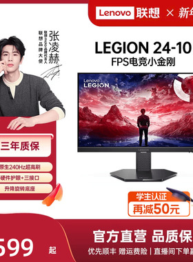 联想拯救者电竞显示器27英寸 2K分辨率 240Hz高刷 支持升降旋转