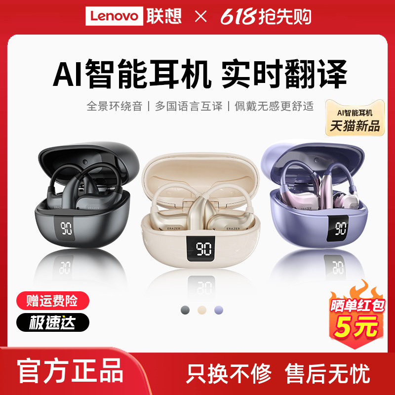 联想生态品牌异能者无线蓝牙耳机挂耳式AI翻译耳夹运动佩戴不掉
