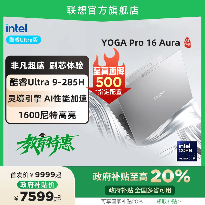 联想YOGAPro16AuraAI元启