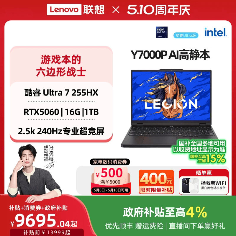 【限时补贴400+消费券+政府补贴】联想拯救者Y7000P 酷睿Ultra7 255HX RTX5060 AI高静游戏本电竞笔记本电脑